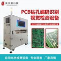 pcb钻孔编码识别 ccd视觉检测设备 自动化机器在线检测