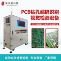 pcb鑽孔編碼識別 ccd視覺檢測設備 自動化機器在線檢測 1