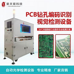 pcb鑽孔編碼識別 ccd視覺檢測設備 自動化機器在線檢測