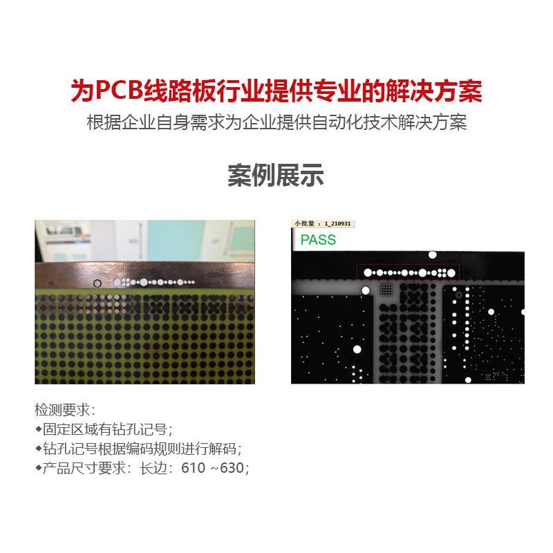 pcb钻孔编码识别 ccd视觉检测设备 自动化机器在线检测 4