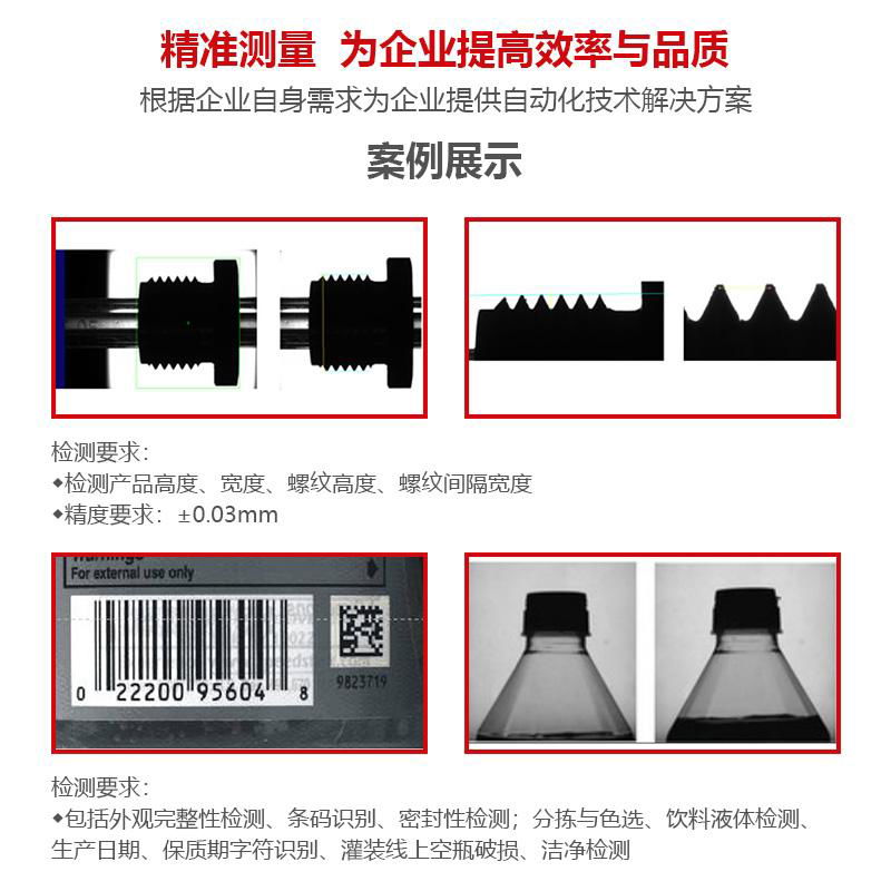 自動光學檢測設備 外觀缺陷檢測 外觀尺寸檢測設備 4