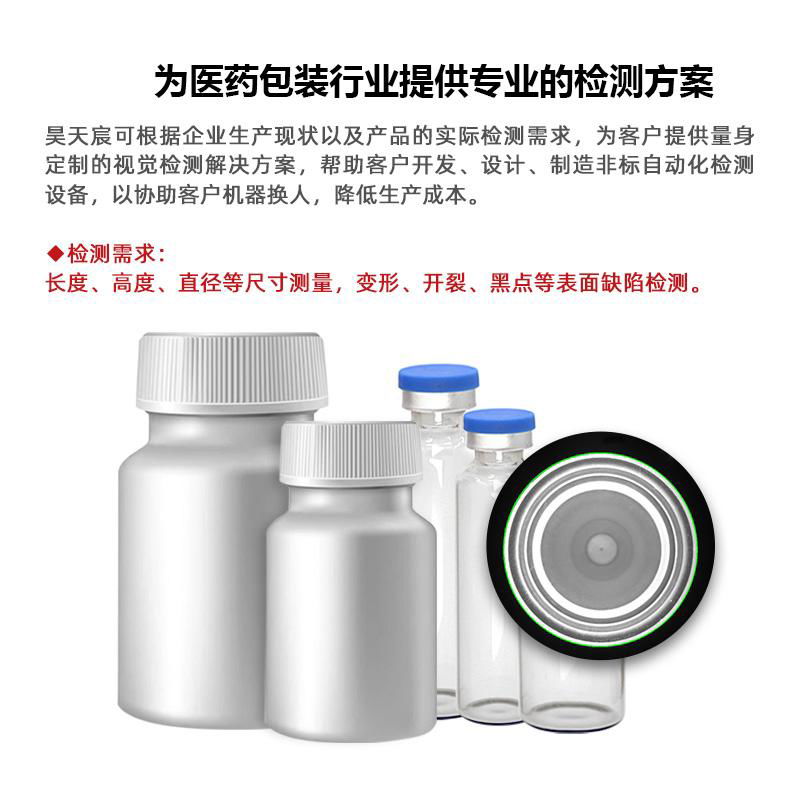 药瓶胶塞视觉检测 医药品品质检测 医用塑料瓶密封自动检测设备