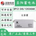 聖陽蓄電池sp12-24512v245ah上海總代理商現貨 3