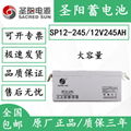 圣阳蓄电池sp12-200a12v 200ah山东代理商现货 3
