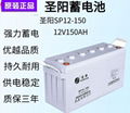 圣阳蓄电池sp12-15012v150ah河北经销商批发零售 4