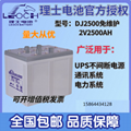 理士蓄电池DJ25002V2500AH青岛代理商批发零售 2