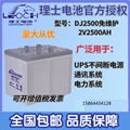理士蓄電池DJ25002V2500AH青島代理商批發零售 2