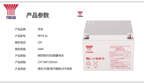 湯淺蓄電池NP24-12 12v24ah鉛酸免維護蓄電池 4