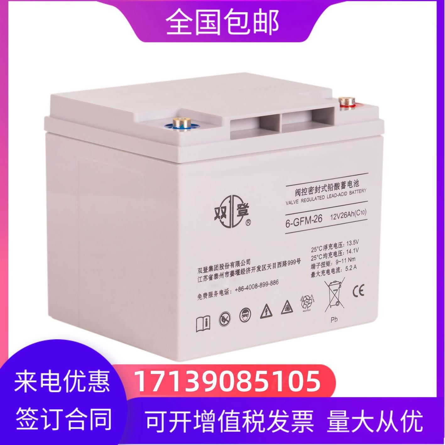 雙登蓄電池6-GFM-26免維護12V26AH UPS電源應急設備專用