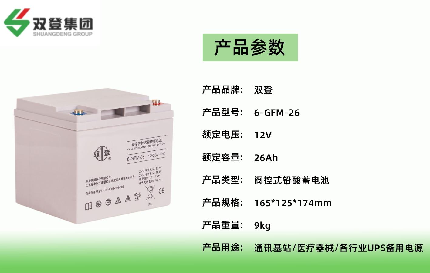 双登蓄电池6-GFM-26免维护12V26AH UPS电源应急设备专用 3