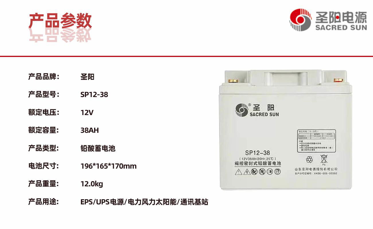 圣阳SP12-38 12V38AH 免维护铅酸蓄电池 UPS/EPS直流屏专用 2