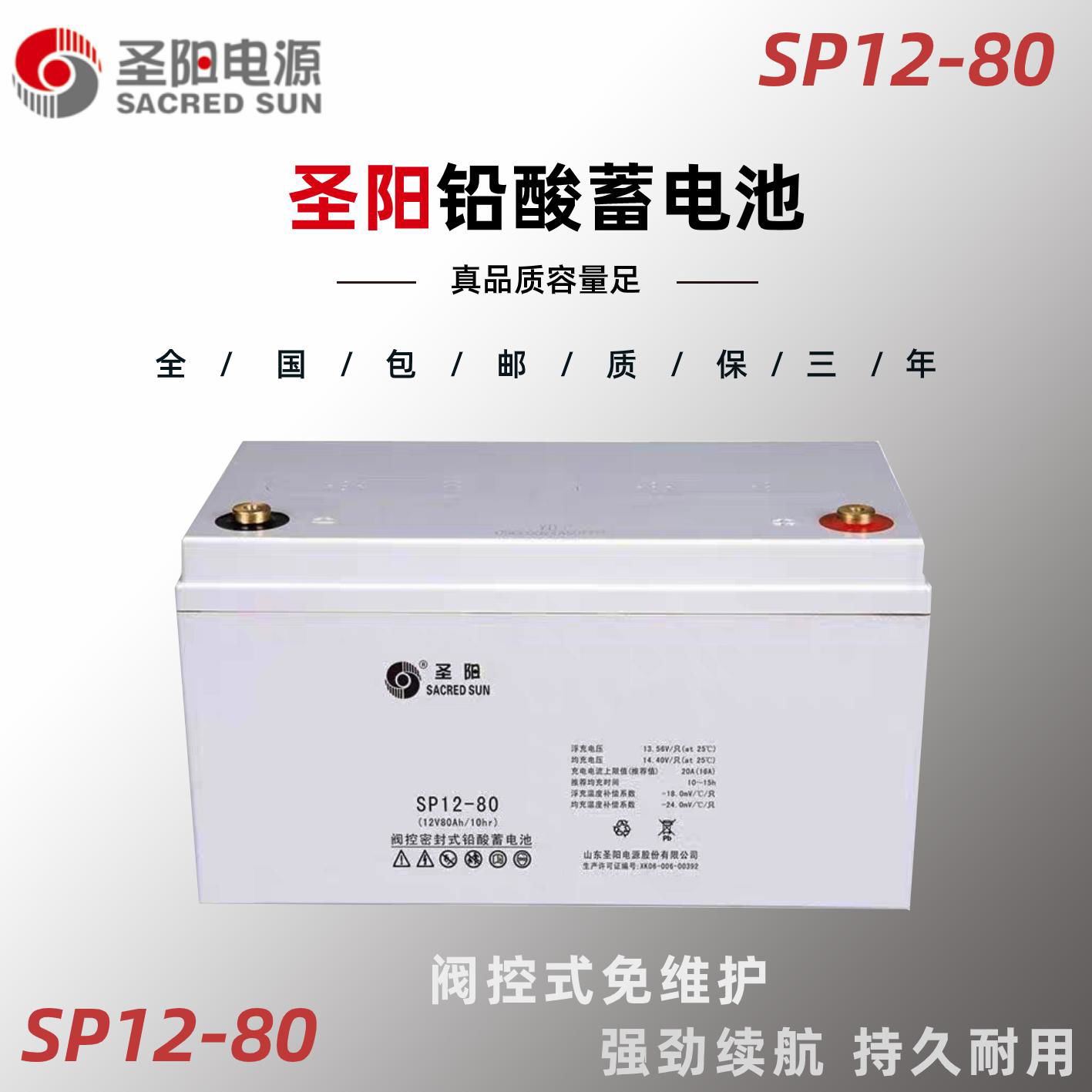 聖陽蓄電池SP12-80 12V80AH機房ups外接閥控密封式鉛酸蓄電池
