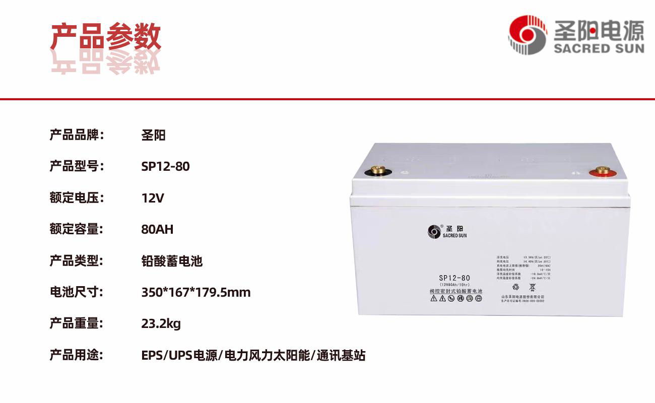 聖陽蓄電池SP12-80 12V80AH機房ups外接閥控密封式鉛酸蓄電池 2