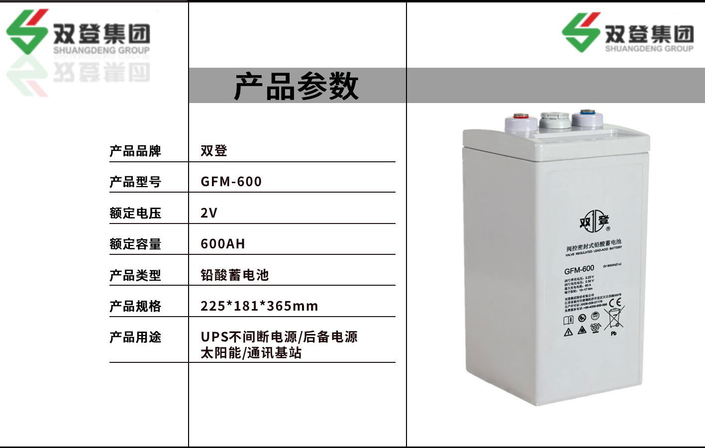 雙登GFM-600 2V600AH 鉛酸免維護蓄電池 持久續航 UPS不間斷電源 後備電源 2