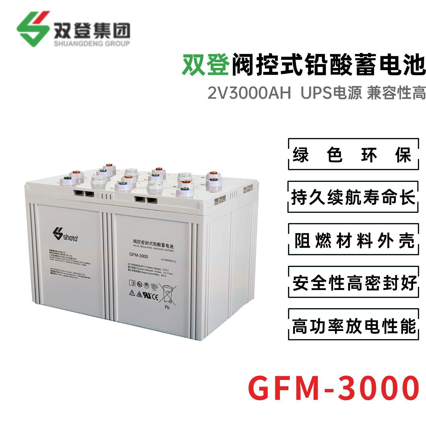 双登GFM-3000 2V3000AH 铅酸免维护蓄电池 UPS不间断电源 通讯系统