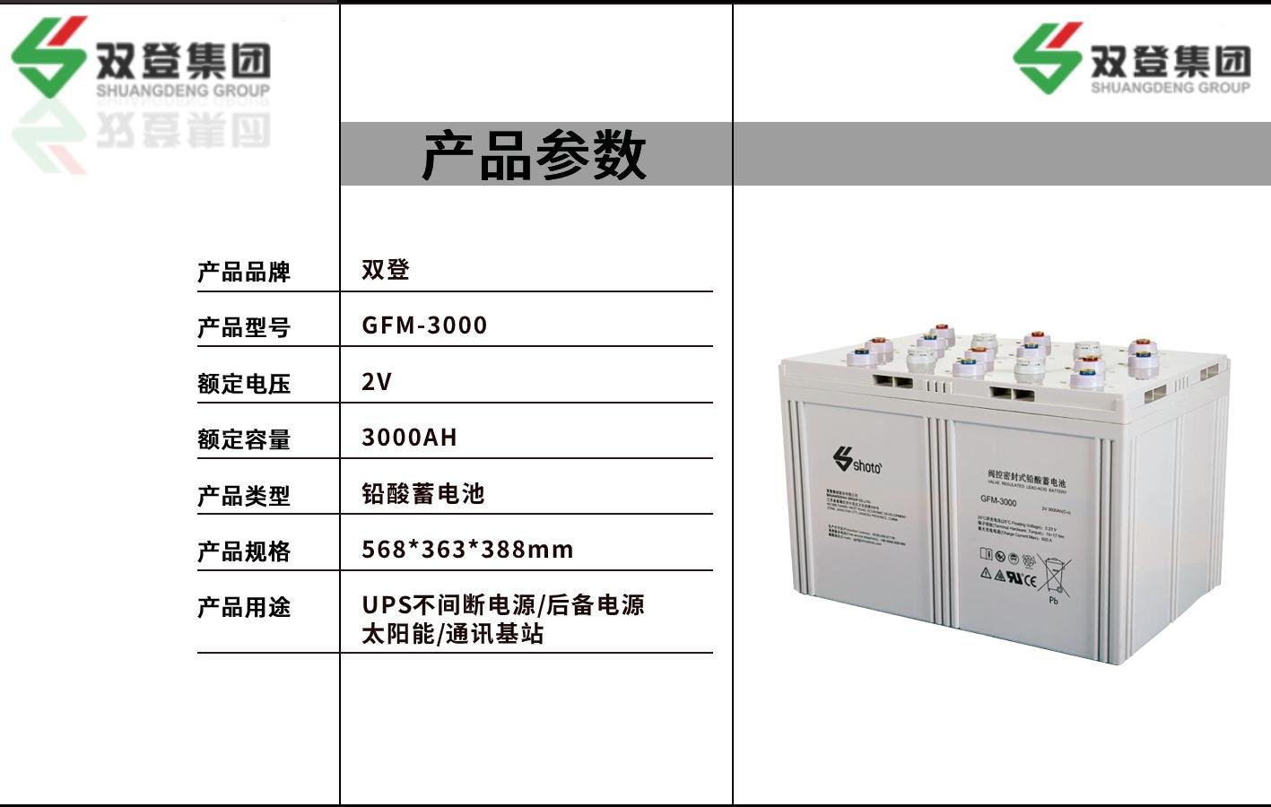 雙登GFM-3000 2V3000AH 鉛酸免維護蓄電池 UPS不間斷電源 通訊系統 2