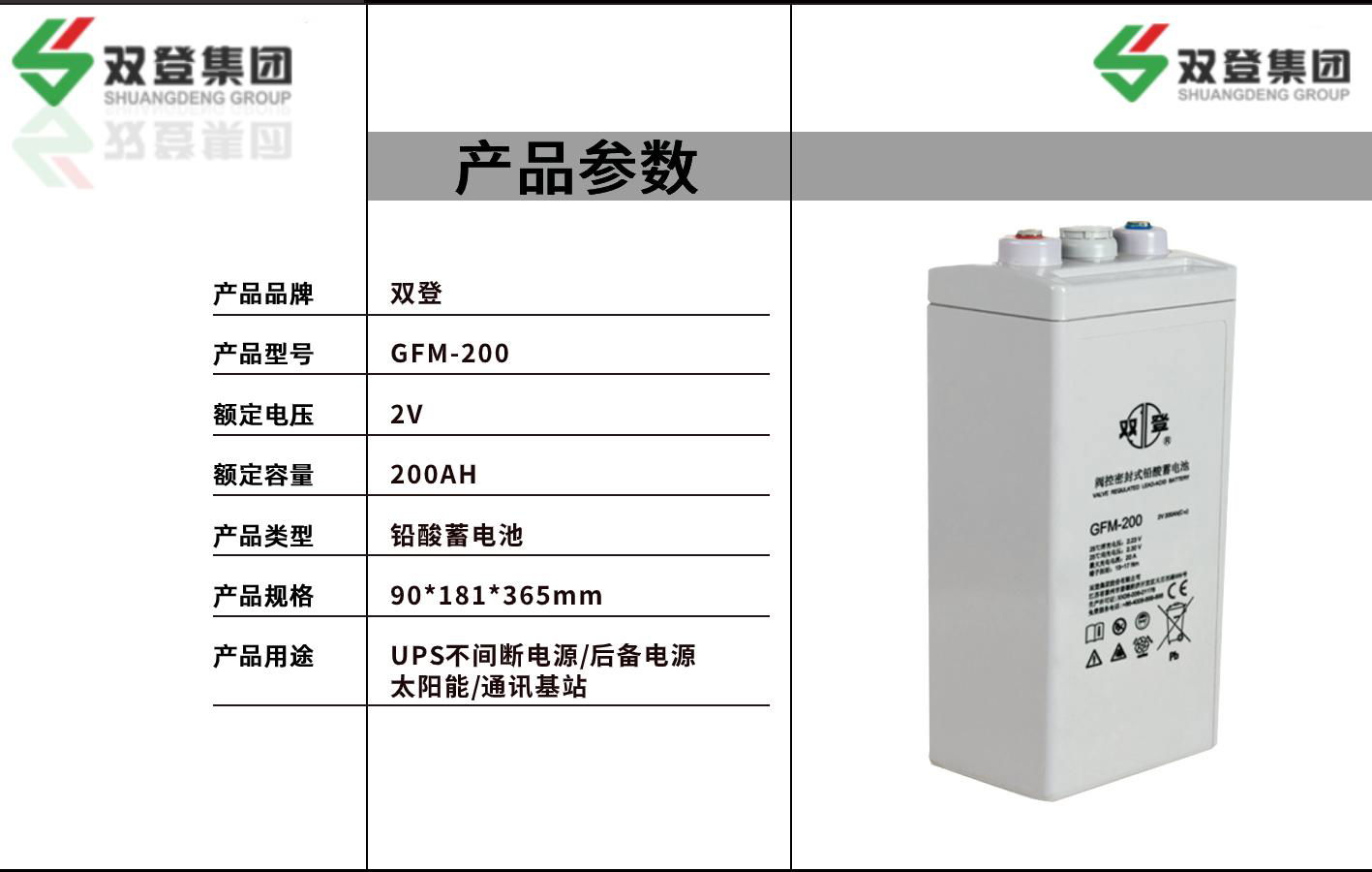 雙登GFM-200 2V200AH 免維護鉛酸蓄電池 持久續航 後備電源 2