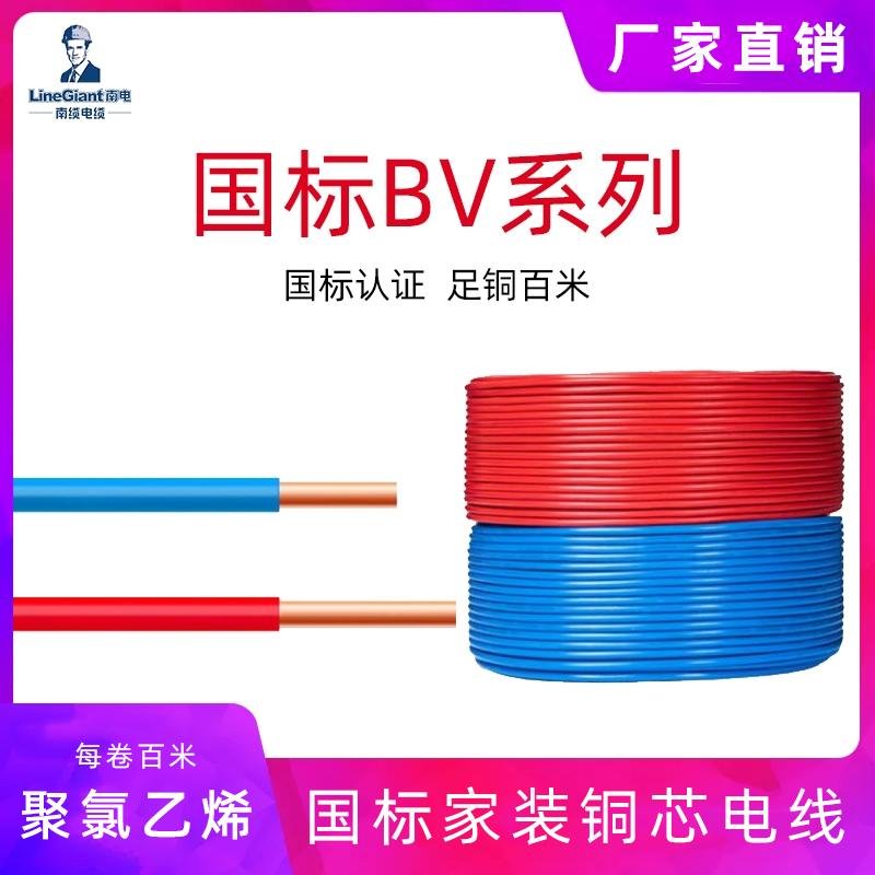 聚氯乙烯绝缘BV电线1.5-10平方铜芯 国标 单芯家用硬线