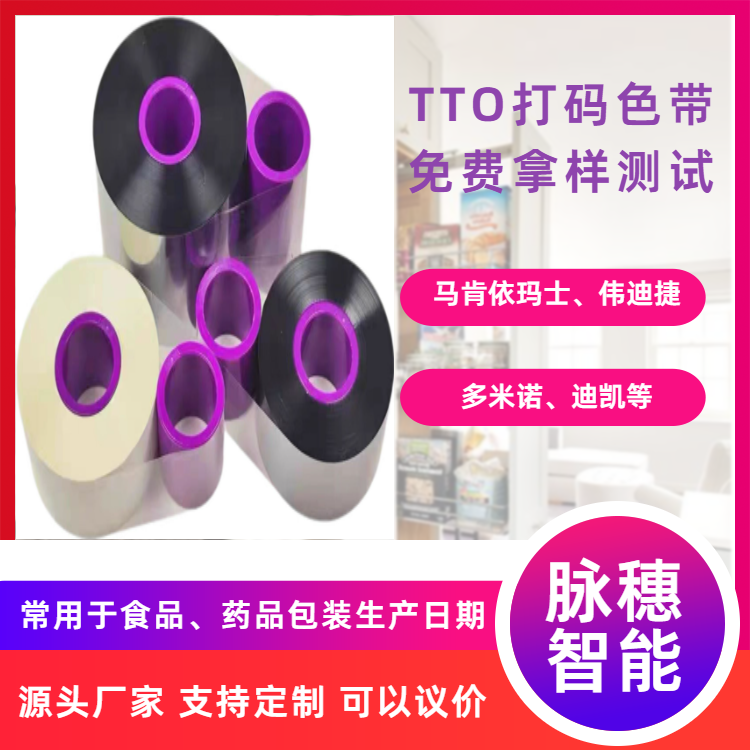 彩色热转印智能打码机专用色带耐刮耐酒精耐腐蚀耐高低温支持定制