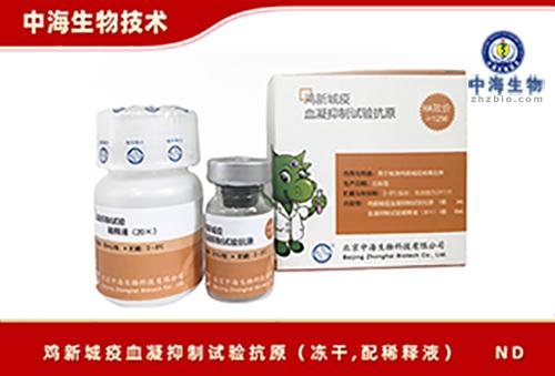 中海生物雞新城疫血凝抑制試驗抗原