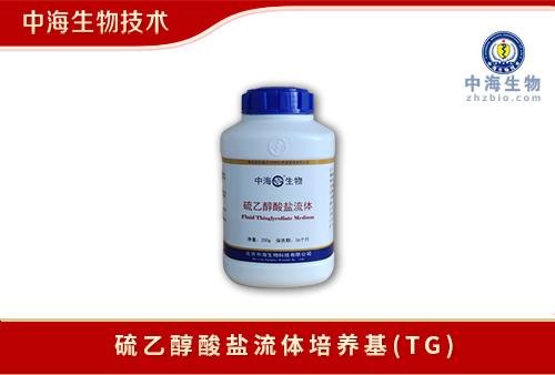 中海生物硫乙醇酸盐流体培养基（TG）配制