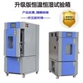  恆溫恆濕試驗箱東莞皓天專業生產各種試驗箱高低溫試驗箱