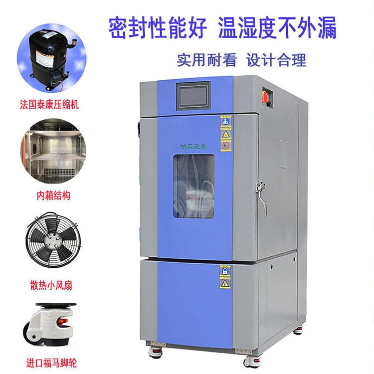 恆溫恆濕試驗箱東莞皓天專業生產各種試驗箱高低溫試驗箱 4