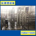 Reverse osmosis equipment 1