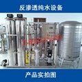 Reverse osmosis equipment 3