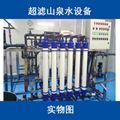 Ultrafiltration equipment