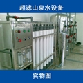 Ultrafiltration equipment 3