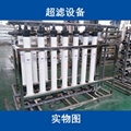 Ultrafiltration equipment 4