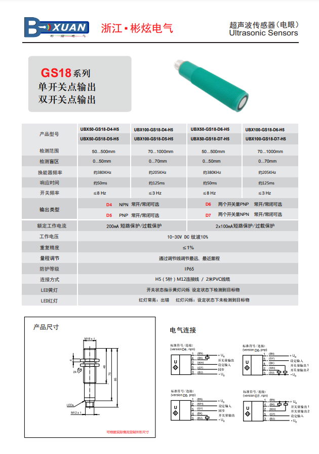 GS18系列单开关点输出双开关点输出超声波传感器 2