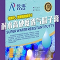 耐水高硬度透氣膩子膏