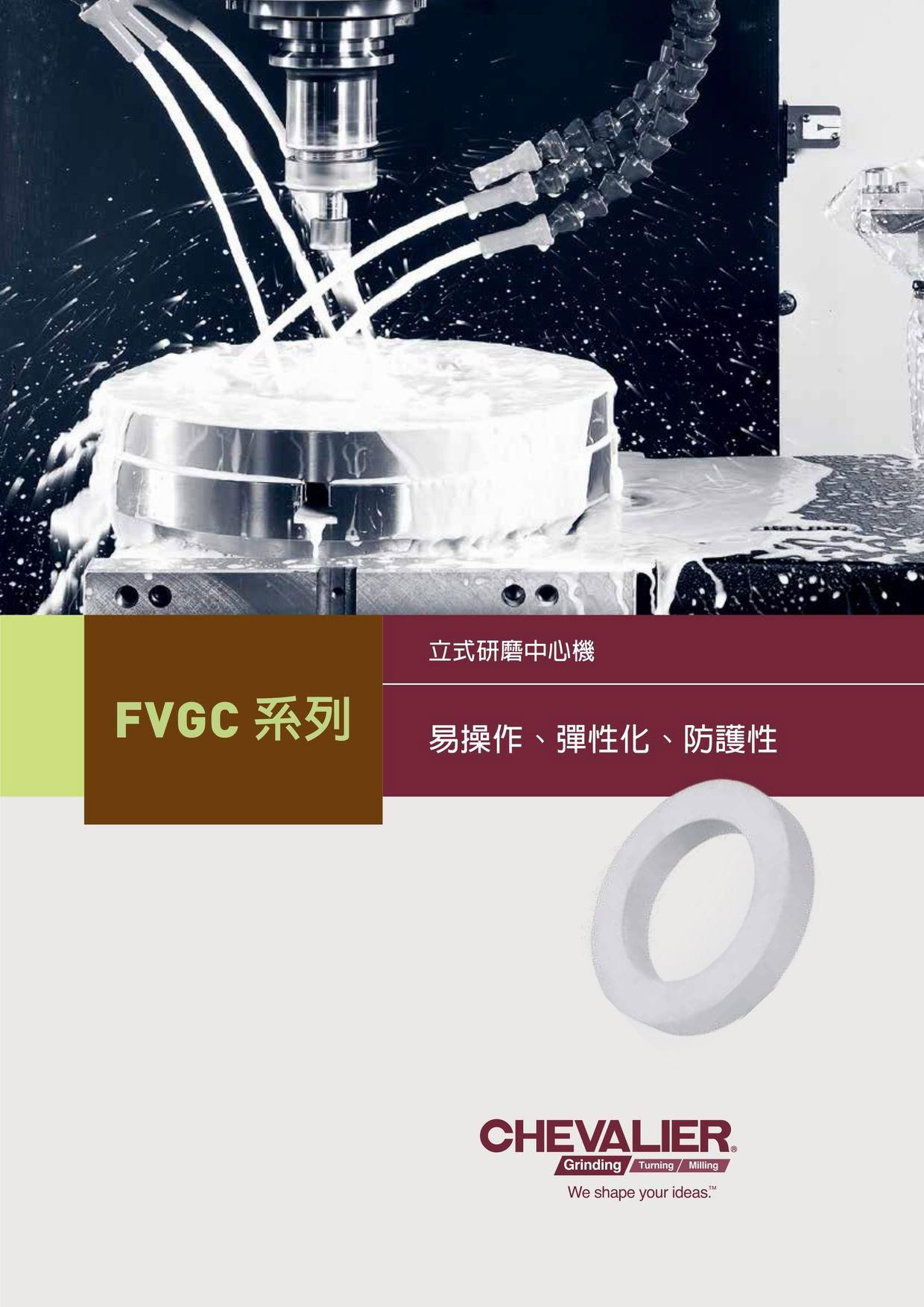 台湾福裕 FVGC-40/50/60/63/U60 立式研磨中心机