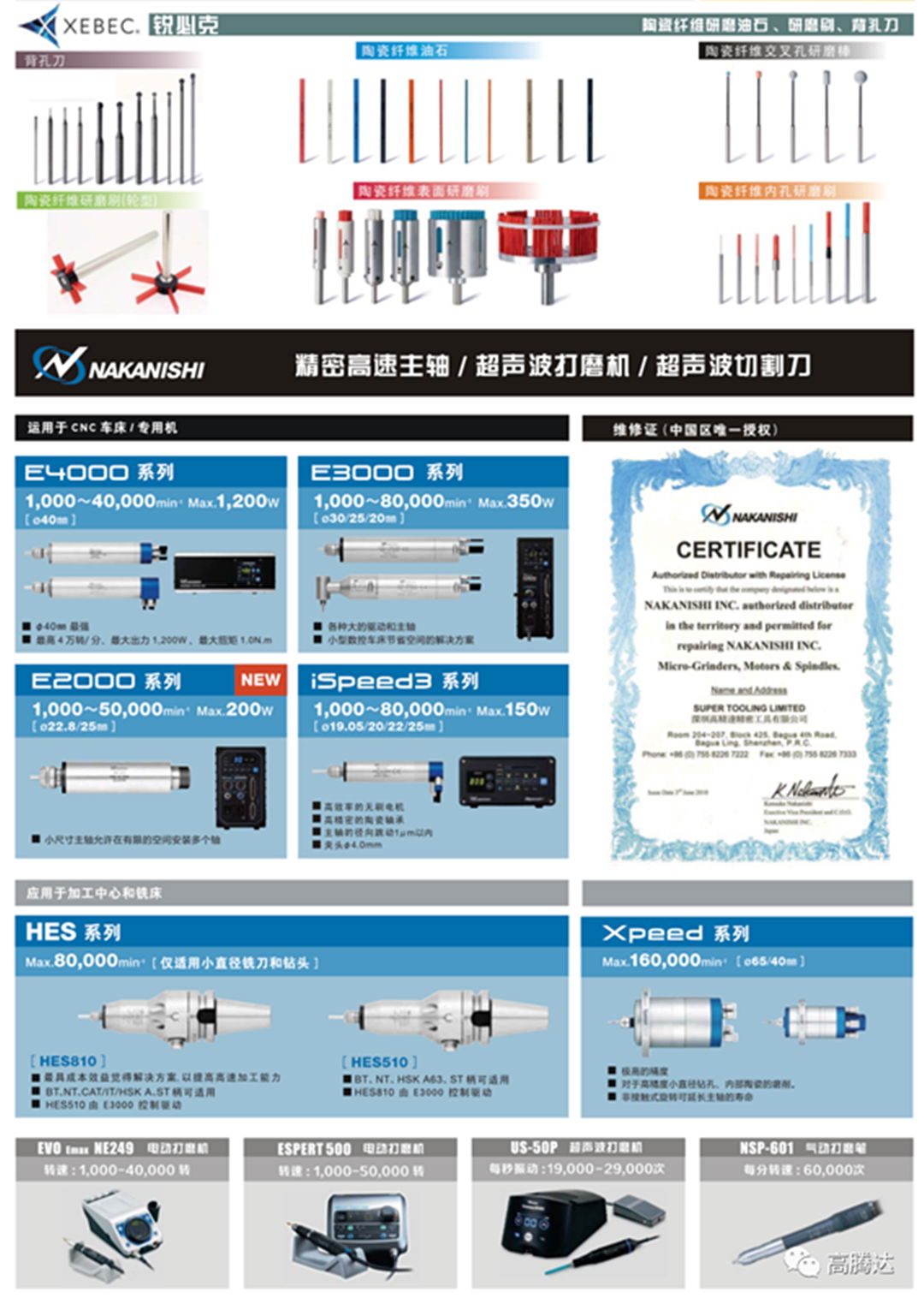 东莞市高腾达精密工具有限公司-CNC机械产品全集 5