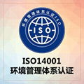 ISO14001環境管理體系認証 1