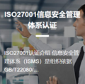 ISO27001信息安全管理體系認証