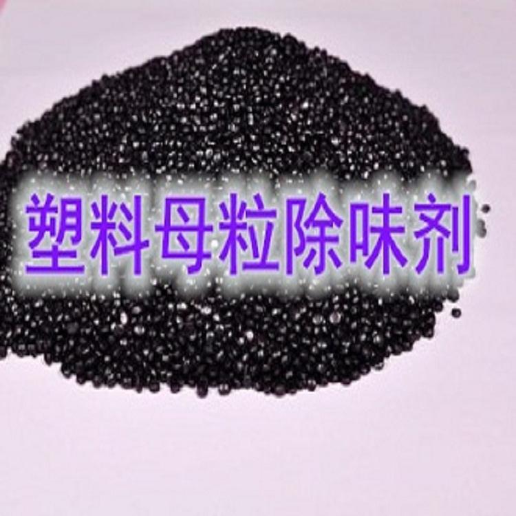 塑料母粒除味剂