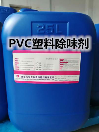 PVC塑料除味剂