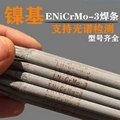 ENiCrFe-3镍基焊条IN