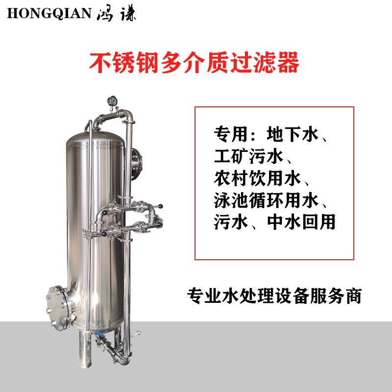 玉溪鸿谦反渗透过滤器 活性炭过滤器 猛砂过滤器 厂家直供 2