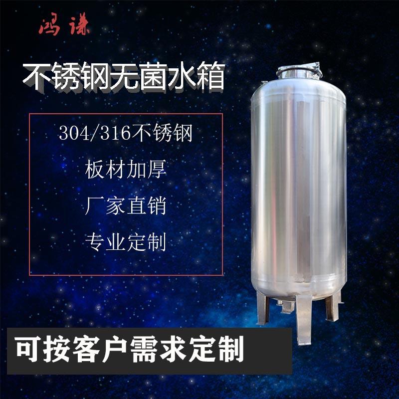 承德市鴻謙無菌水箱 304無菌水箱 醫用無菌水箱 廠家直供