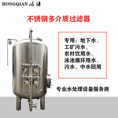 黃浦區鴻謙石英砂過濾器 多介質過濾器 不鏽鋼過濾器廠家直供 3