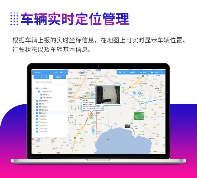 智慧环卫车辆管理系统 4