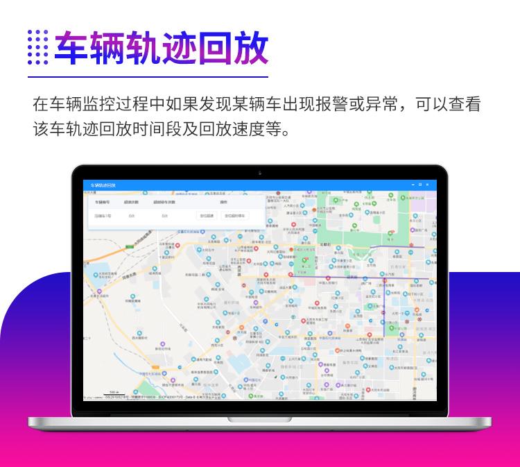智慧环卫车辆管理系统 5