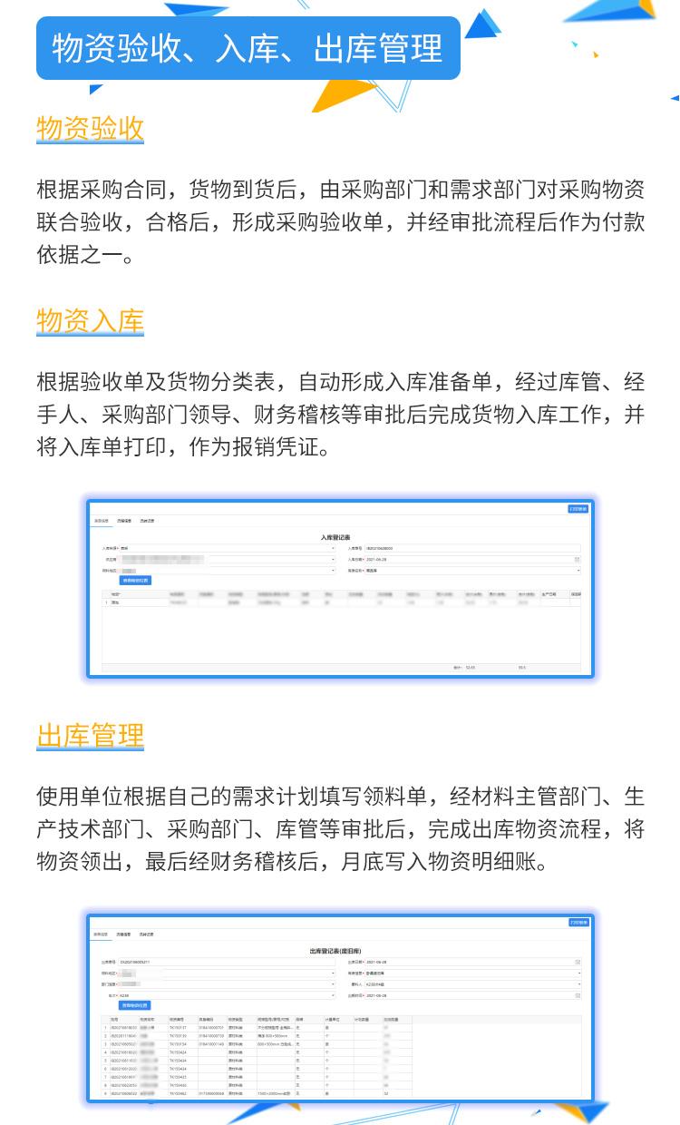 物资管理系统 3