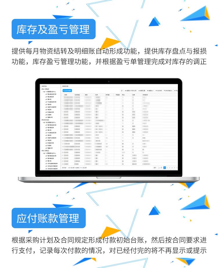 物资管理系统 5