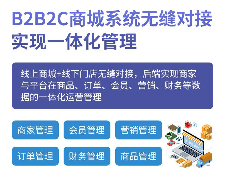 B2B2C多商戶商城系統 2