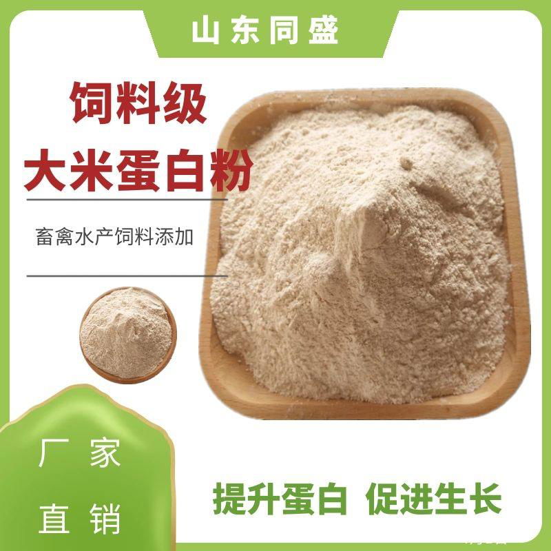 Additive in feed grade rice protein source 2